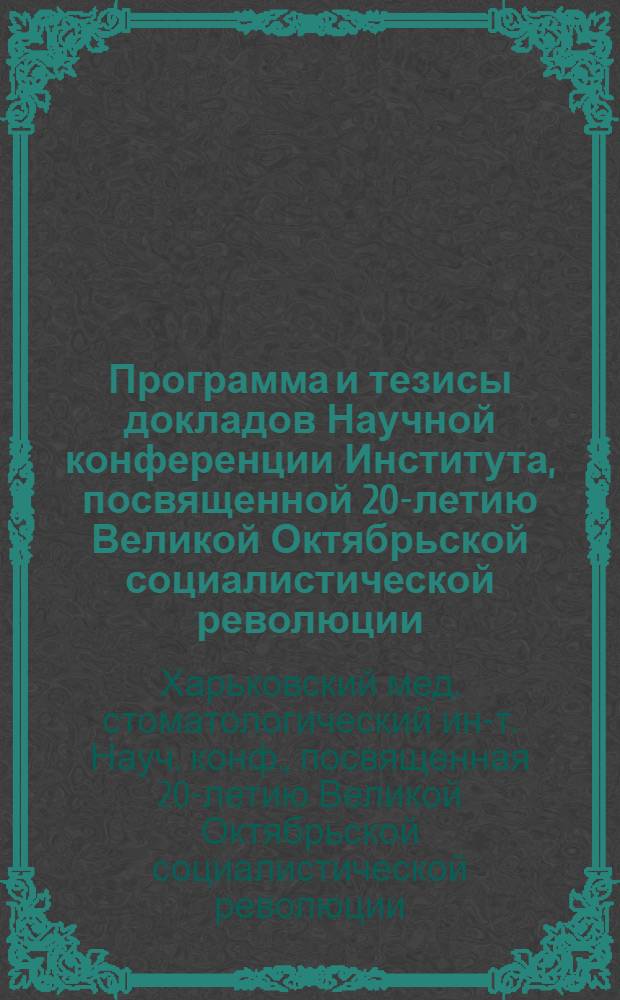 ... Программа и тезисы докладов Научной конференции Института, посвященной 20-летию Великой Октябрьской социалистической революции ...