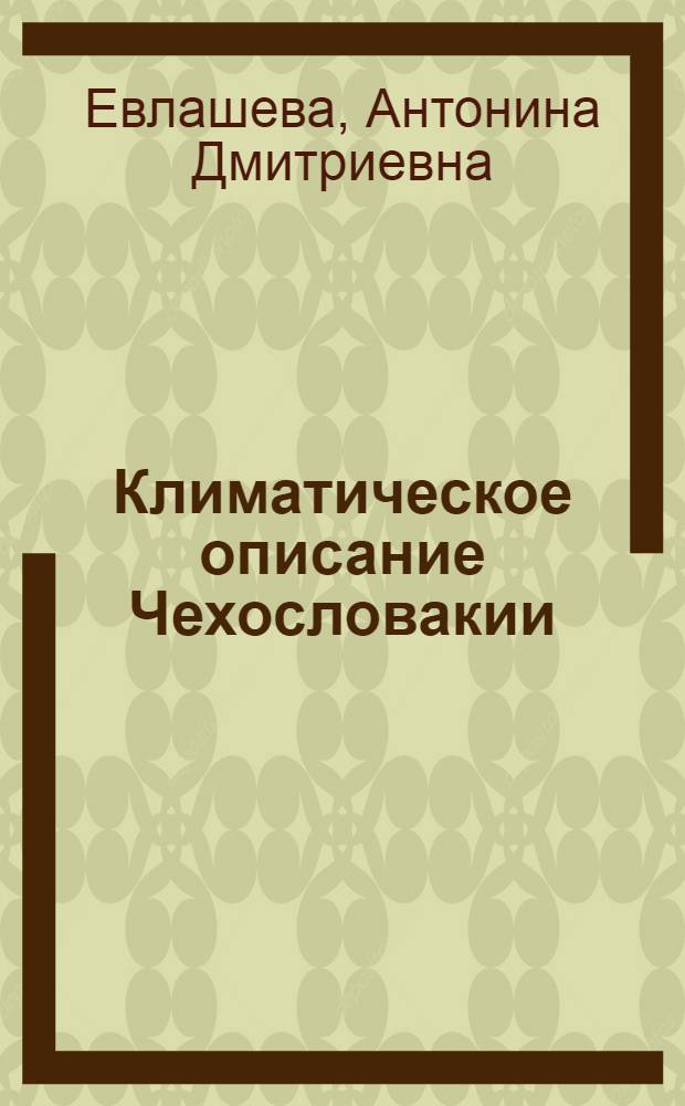 Климатическое описание Чехословакии