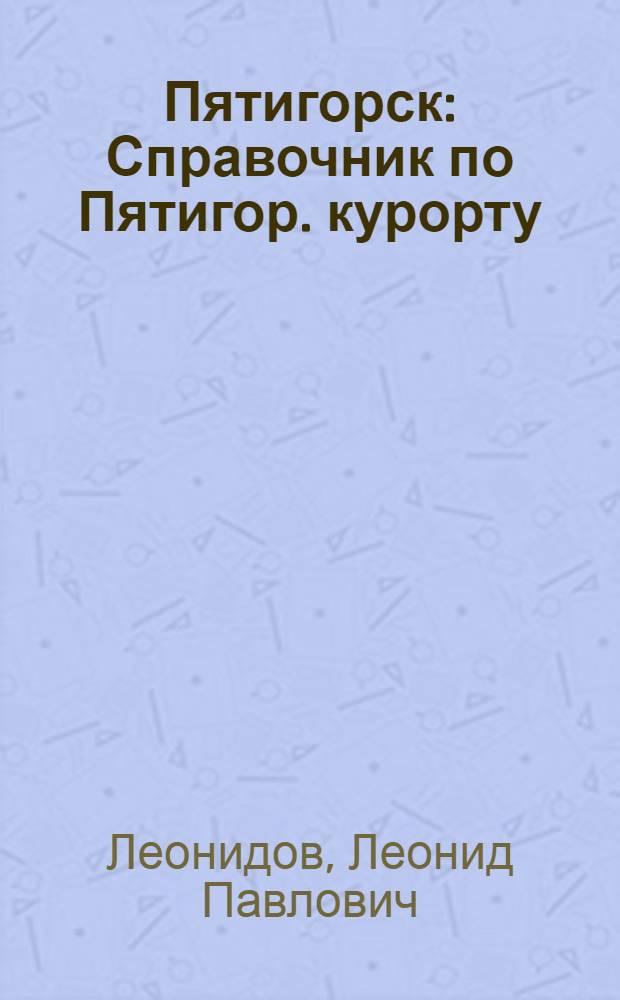 ... Пятигорск : Справочник по Пятигор. курорту