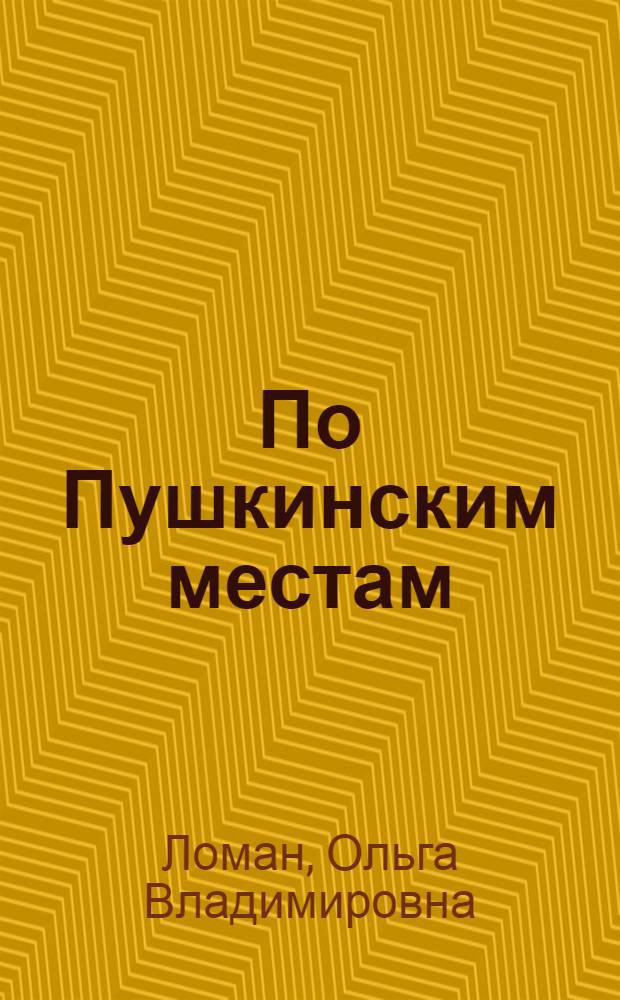 ... По Пушкинским местам : Путеводитель