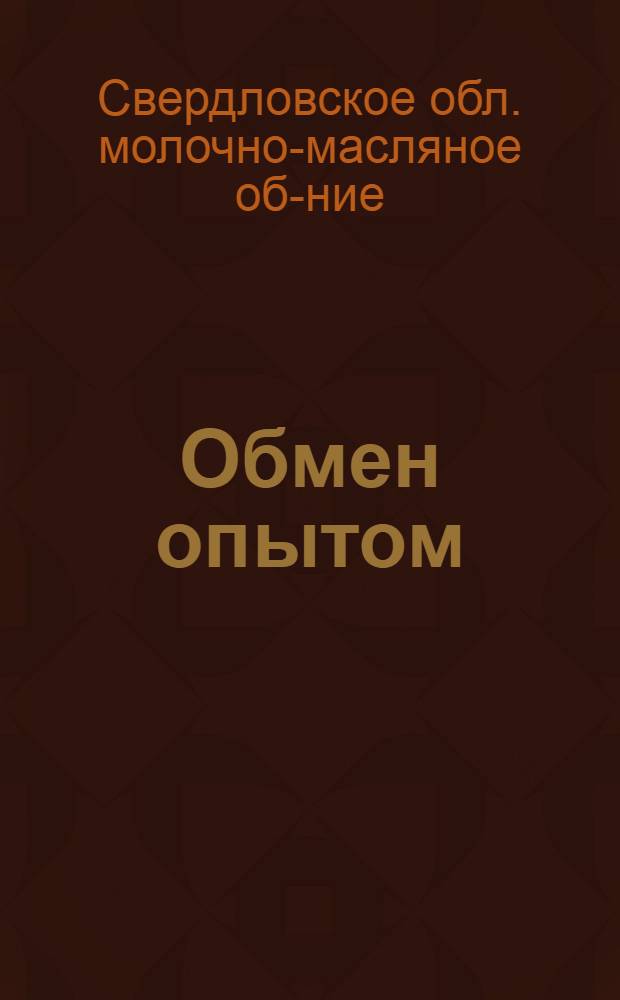 ... Обмен опытом : Заметки