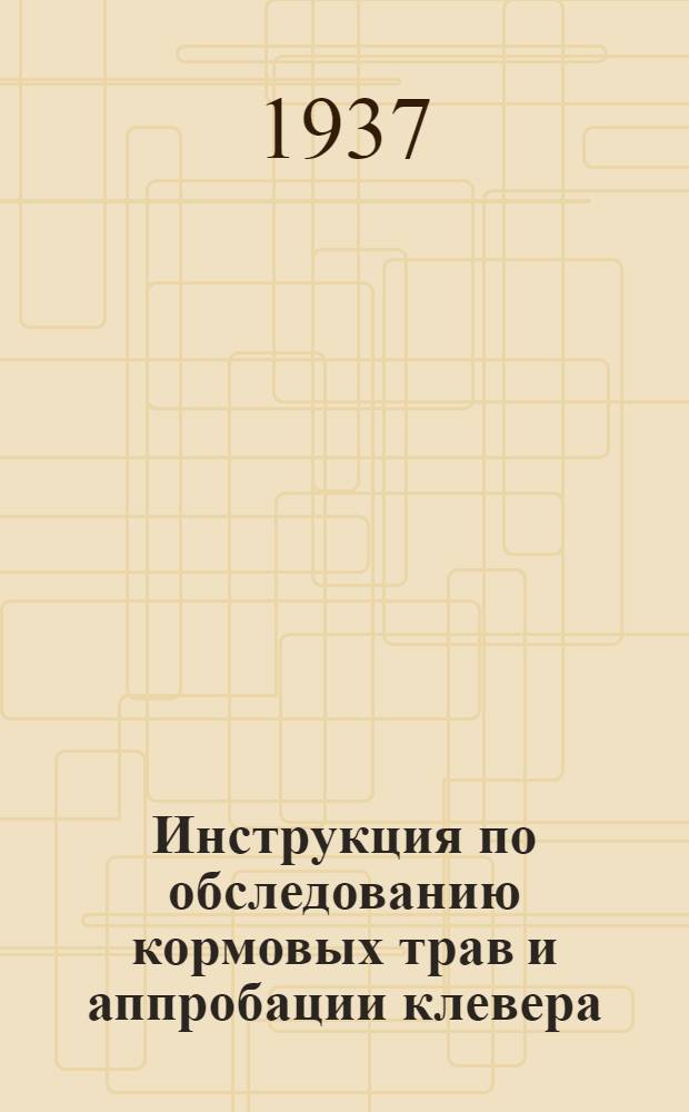 ... Инструкция по обследованию кормовых трав и аппробации клевера