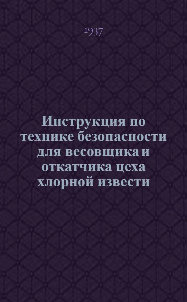 ... Инструкция по технике безопасности для весовщика и откатчика цеха хлорной извести