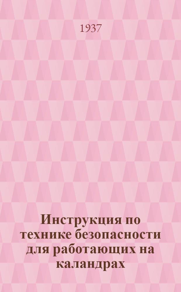 ... Инструкция по технике безопасности для работающих на каландрах