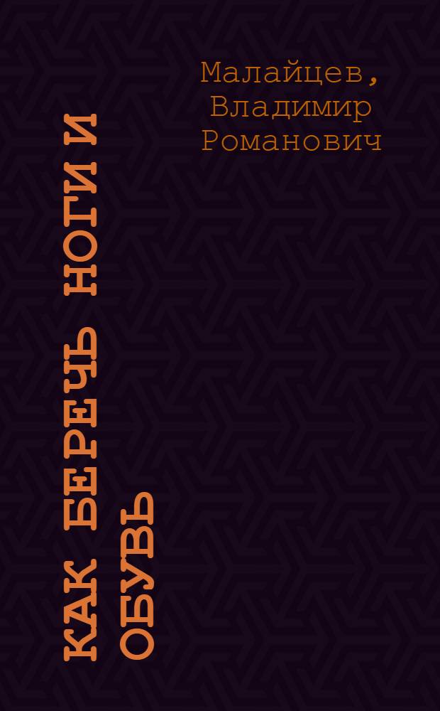 ... Как беречь ноги и обувь