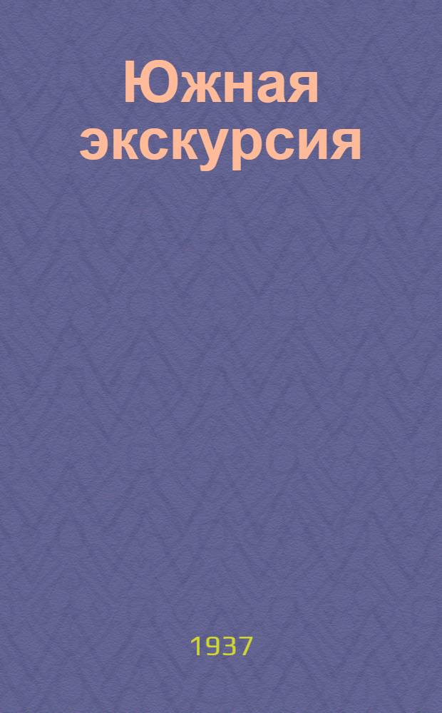... Южная экскурсия : Курская магнитная аномалия