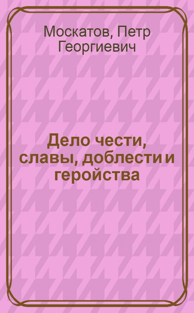 ... Дело чести, славы, доблести и геройства : Труд при социализме