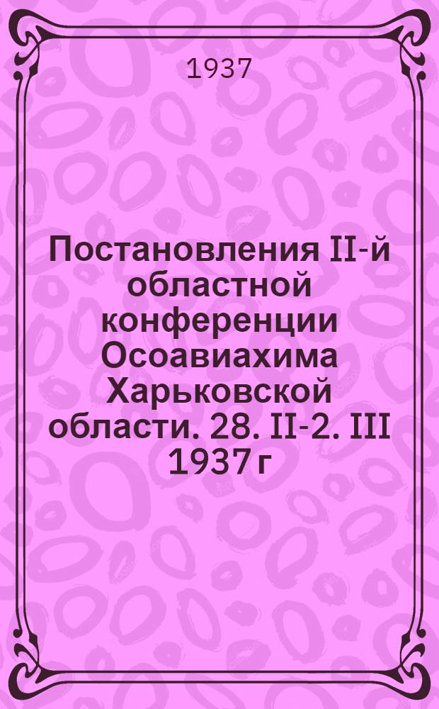 Постановления II-й областной конференции Осоавиахима Харьковской области. 28. II-2. III 1937 г.