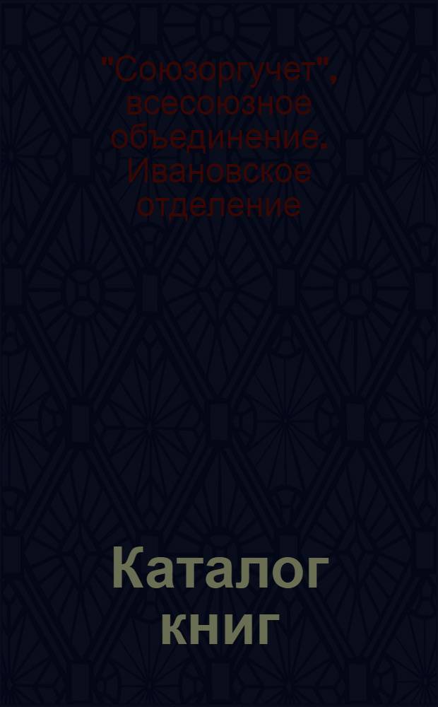 Каталог книг