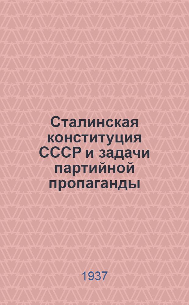 ... Сталинская конституция СССР и задачи партийной пропаганды : Сборник статей