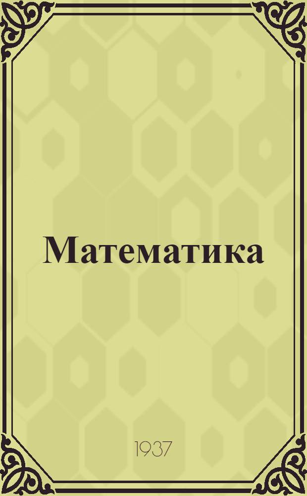 ... Математика : Контрольные работы 1-14 : Техникум. Кафедра математики