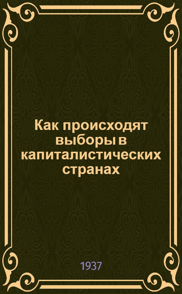... Как происходят выборы в капиталистических странах