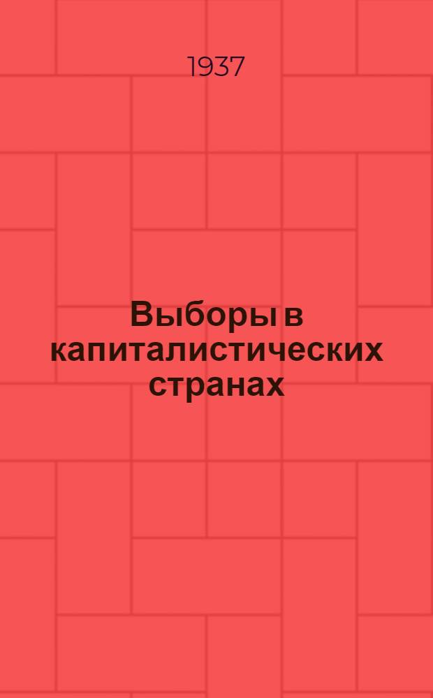 ... Выборы в капиталистических странах : Справочный материал