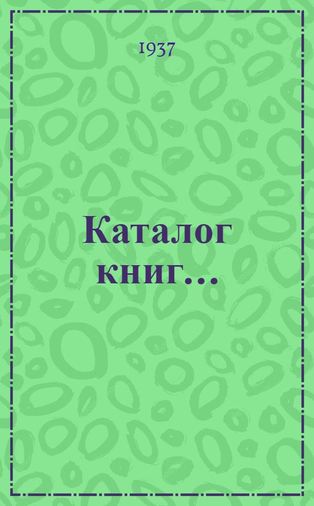 ... Каталог книг...