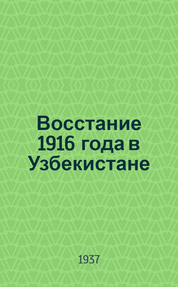 ... Восстание 1916 года в Узбекистане