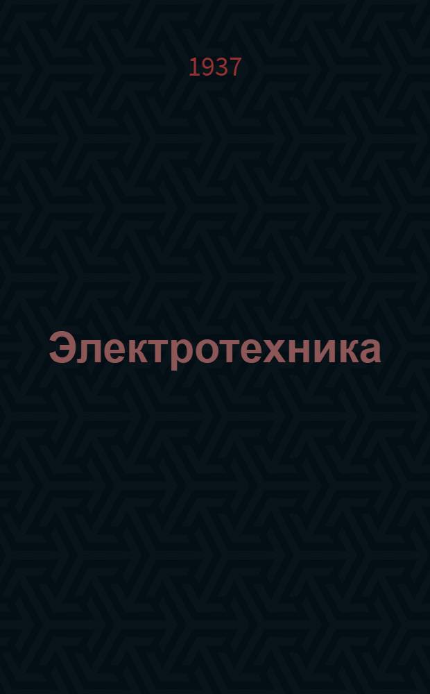 ... Электротехника : Каталог книг
