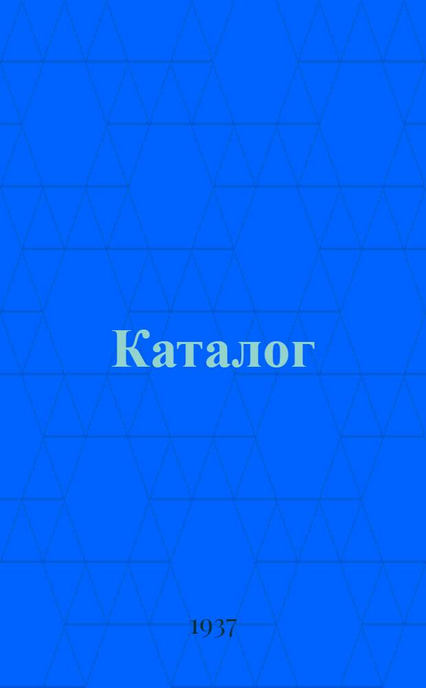 ... Каталог