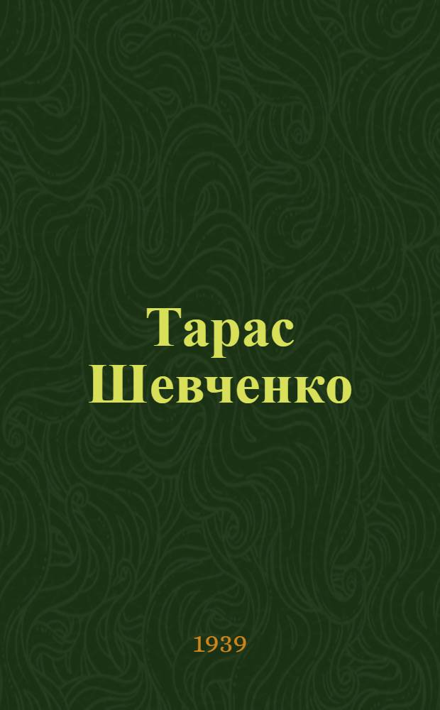 Тарас Шевченко : Критико-биогр. очерк