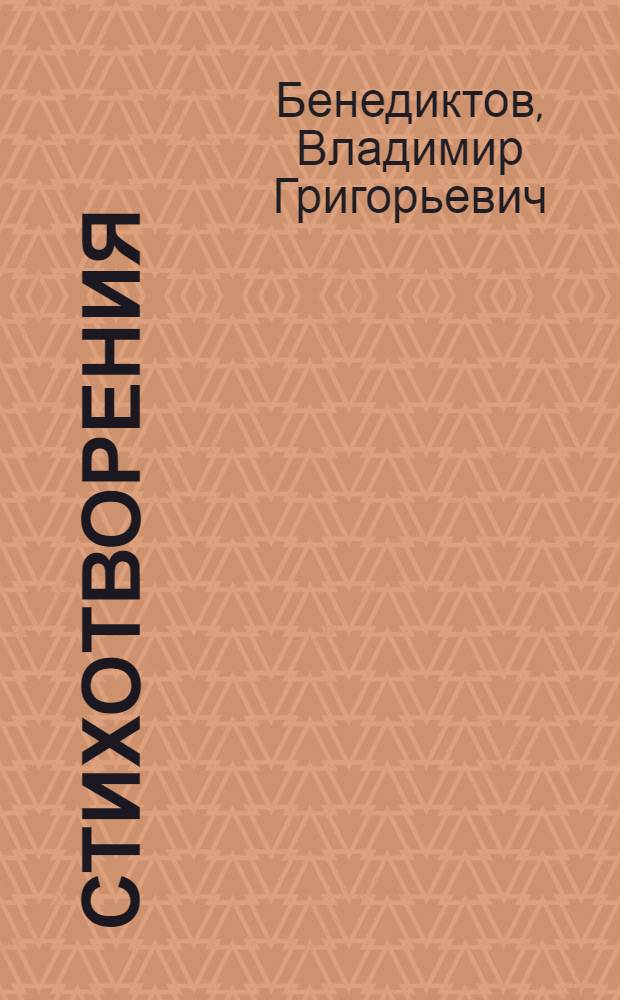 Стихотворения