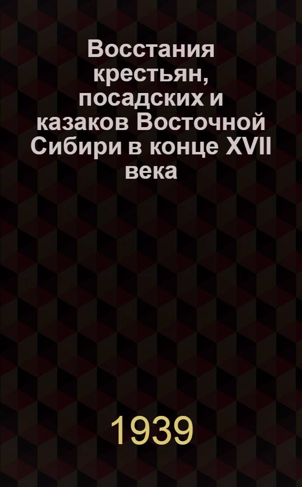 Восстания крестьян, посадских и казаков Восточной Сибири в конце XVII века