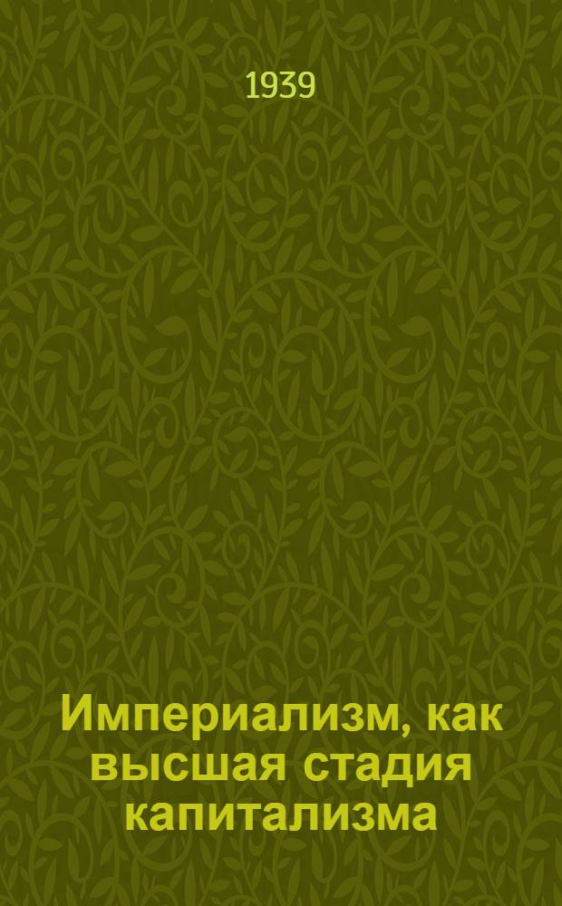 Империализм, как высшая стадия капитализма : (Популярный очерк)