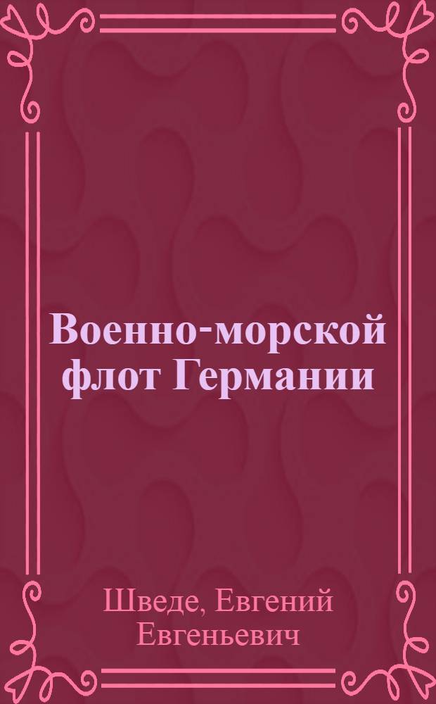 Военно-морской флот Германии
