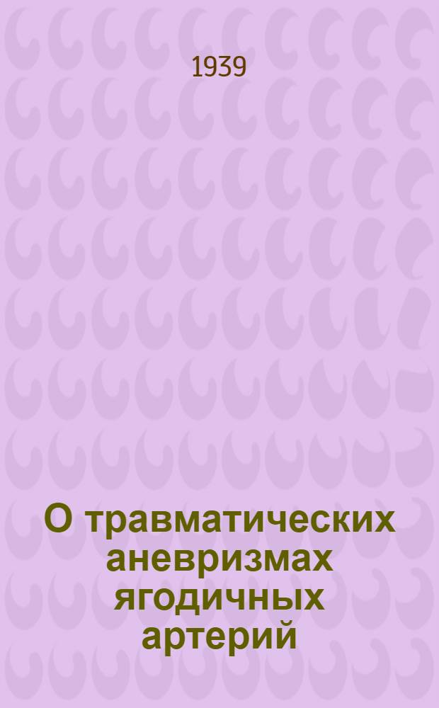 О травматических аневризмах ягодичных артерий