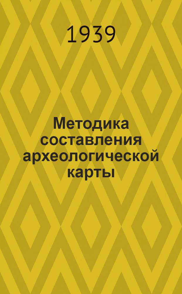 Методика составления археологической карты