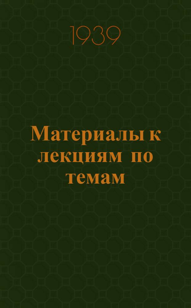 Материалы к лекциям по темам: Коммунистическое воспитание и задачи преодоления религиозных пережитков; Происхождение и классовая сущность ислама; Происхождение и реакционная роль мусульманского поста месяца рамазана (уразы)