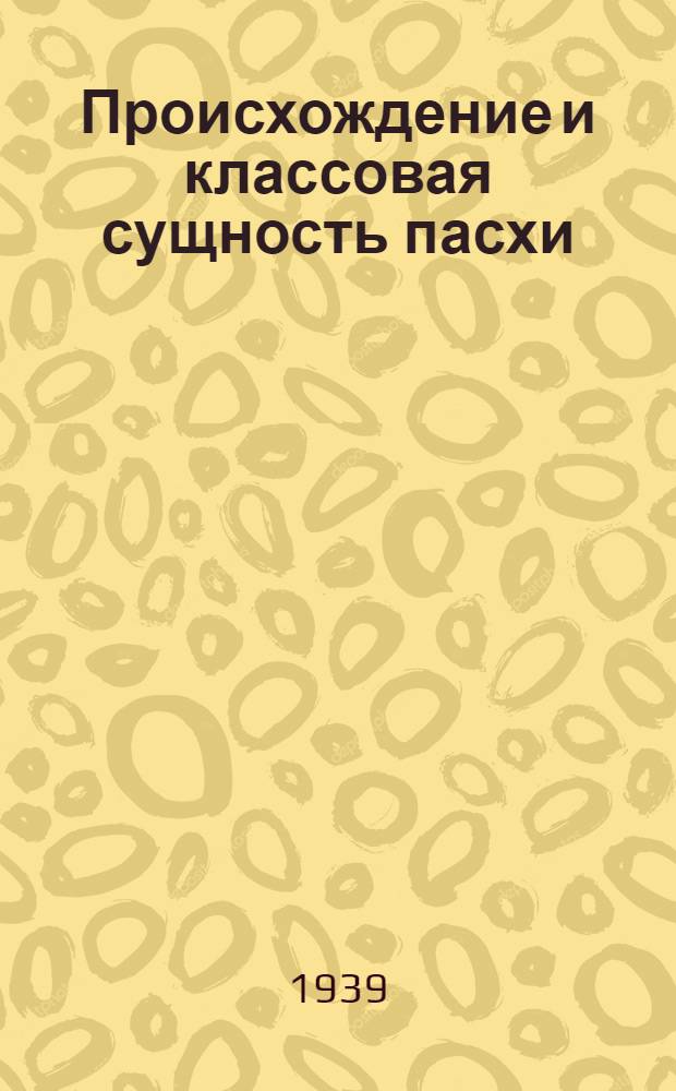 Происхождение и классовая сущность пасхи : (Материалы к лекции)