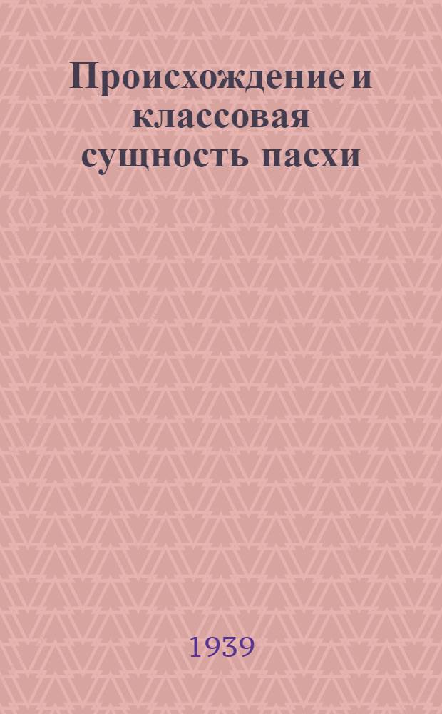 Происхождение и классовая сущность пасхи : (Материалы к лекции)