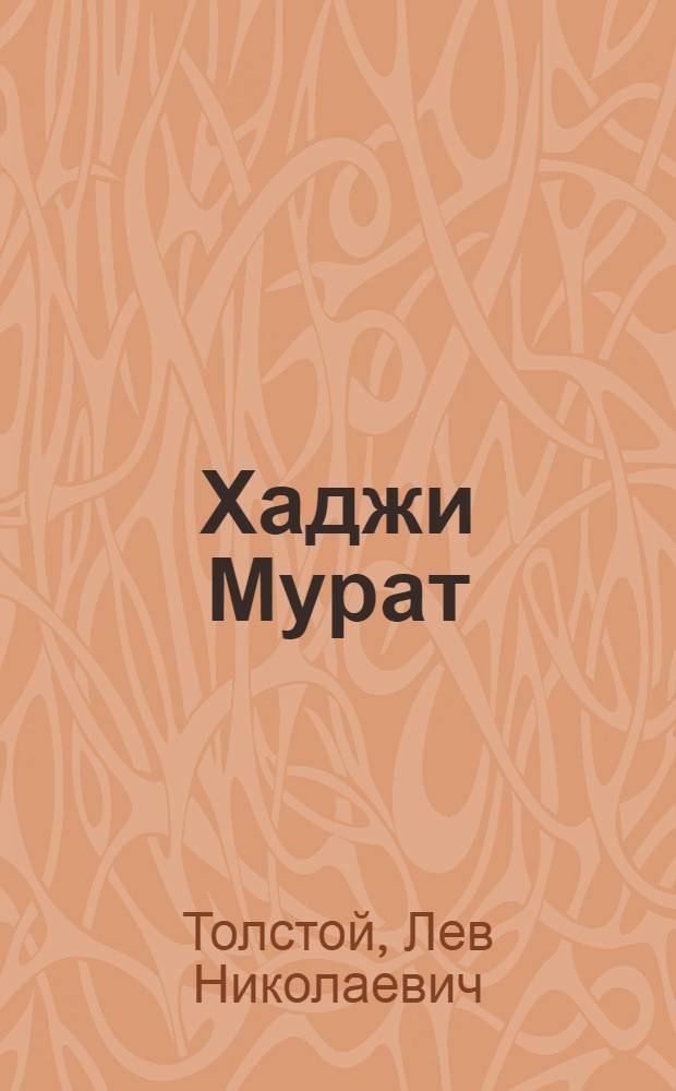 Хаджи Мурат