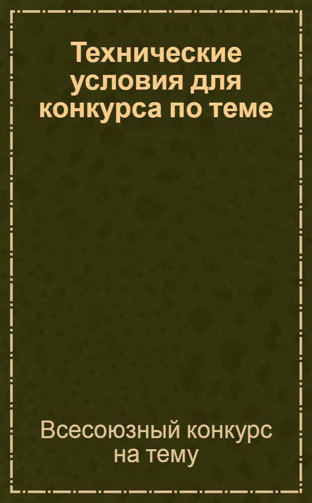 Технические условия для конкурса по теме: "Лучшая система пылеулавливания при горно-буровых (буро-взрывных) работах"