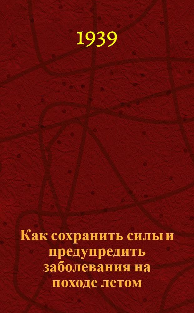 Как сохранить силы и предупредить заболевания на походе летом
