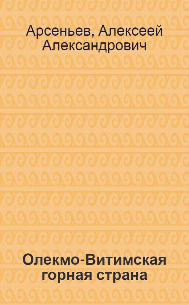 Олекмо-Витимская горная страна : Геология правобережья р. Витима