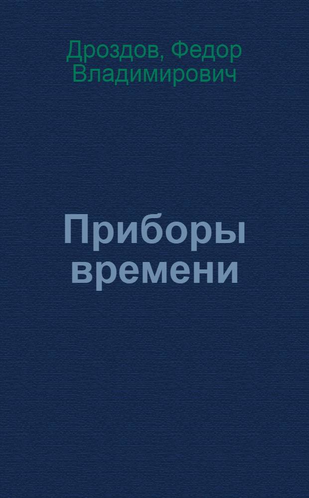 Приборы времени : Расчет регулятора баланс-спираль