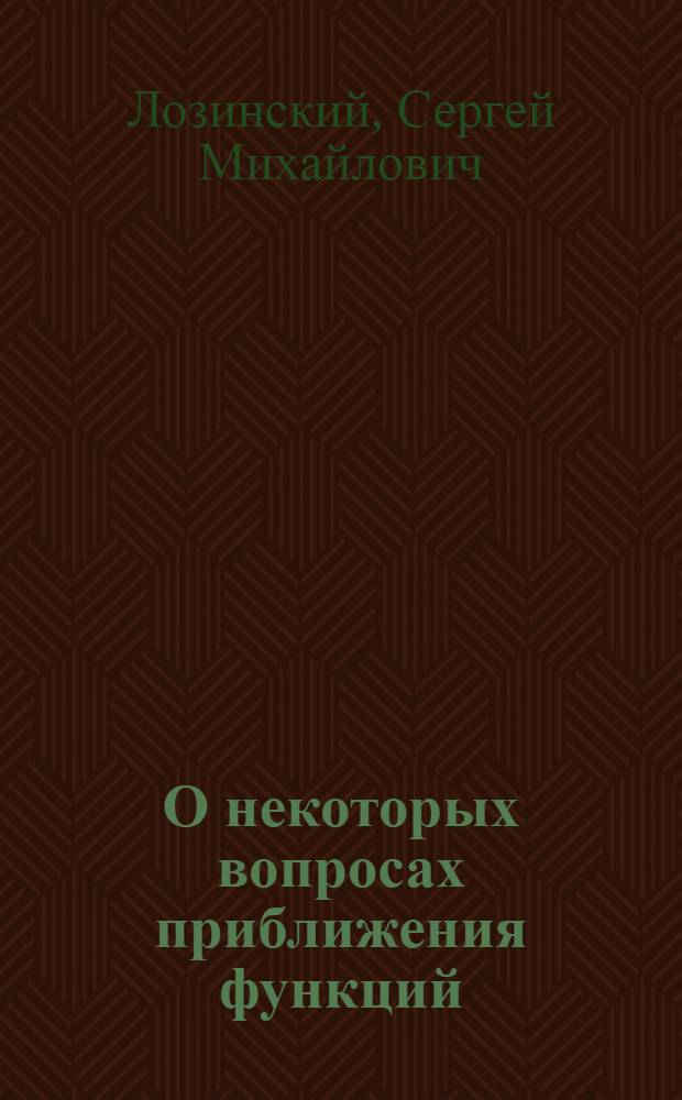 О некоторых вопросах приближения функций : Тезисы к дисс. на соискание учен. степени кандидата физико-математических наук