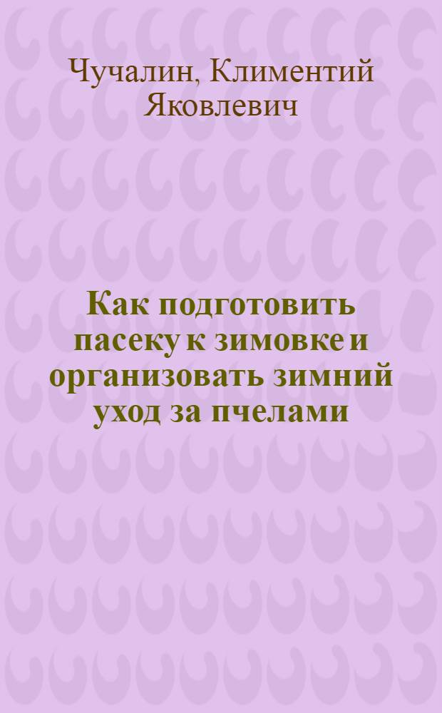 Как подготовить пасеку к зимовке и организовать зимний уход за пчелами