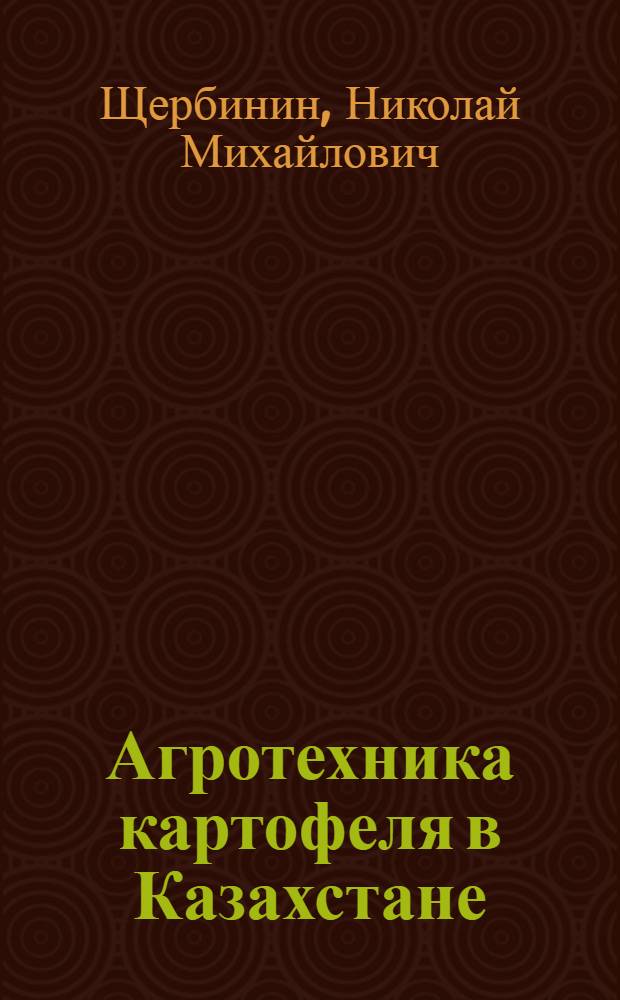 Агротехника картофеля в Казахстане