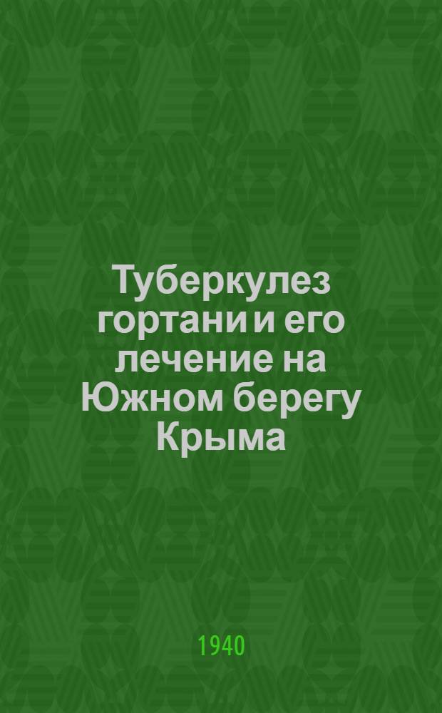 Туберкулез гортани и его лечение на Южном берегу Крыма