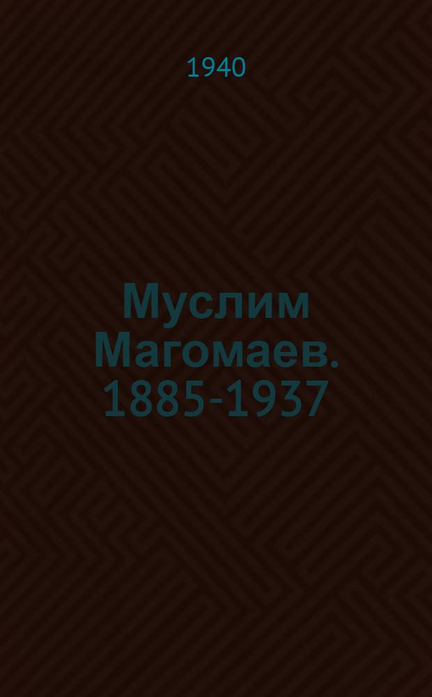 Муслим Магомаев. [1885-1937] : Сб. статей : (К 3-летию со дня смерти)