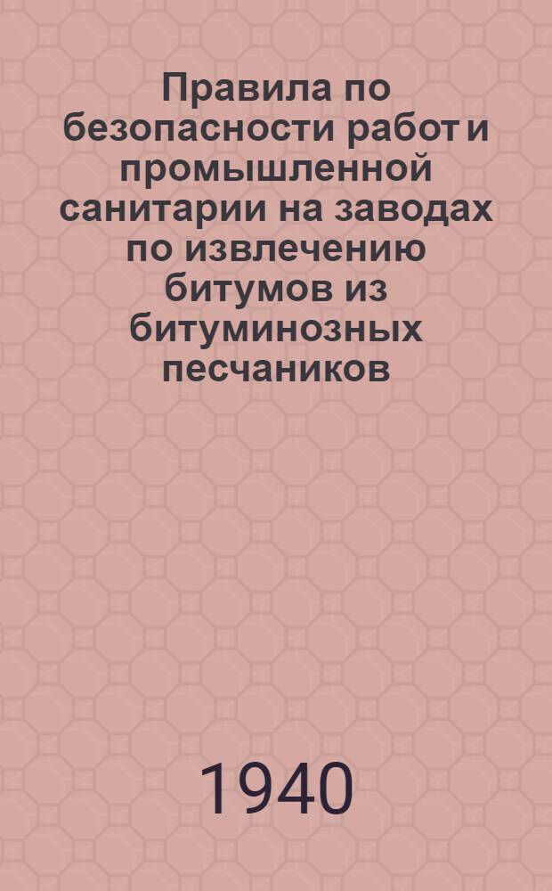 Правила по безопасности работ и промышленной санитарии на заводах по извлечению битумов из битуминозных песчаников