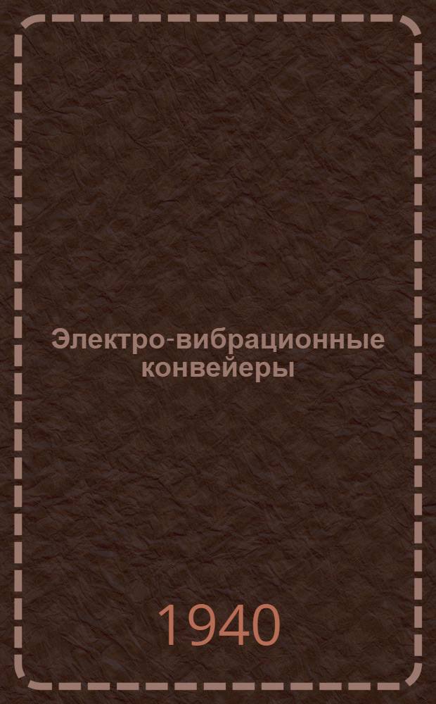 Электро-вибрационные конвейеры : Сб. статей