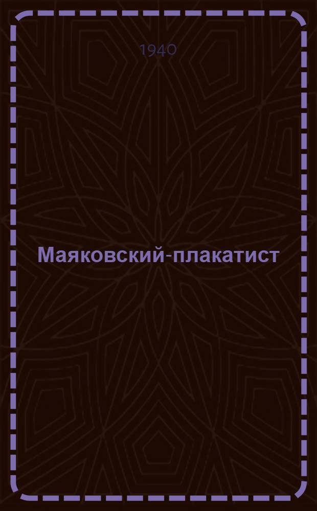 Маяковский-плакатист : Критич. очерк