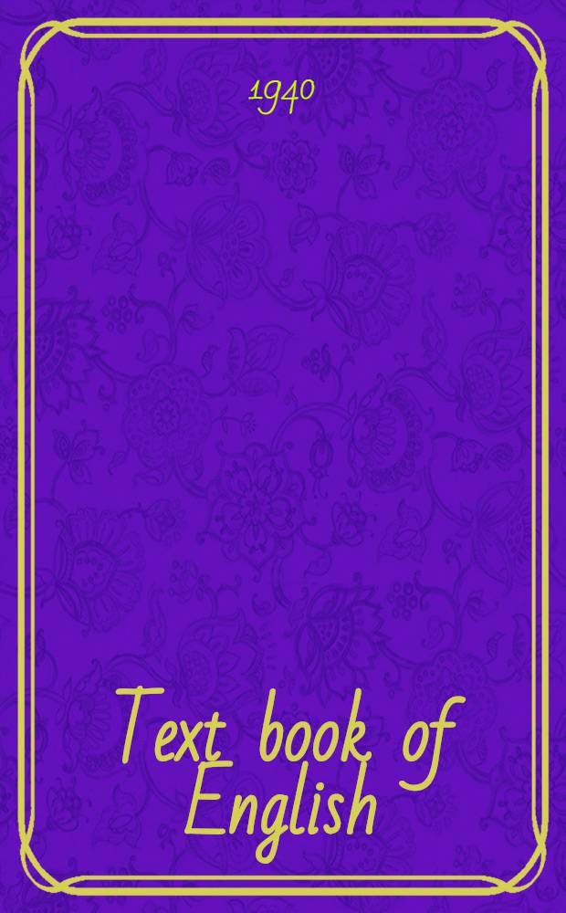 Text book of English = [Учебник английского языка] : Допущ. ВКВШ при СНК СССР в качестве учебника для вузов