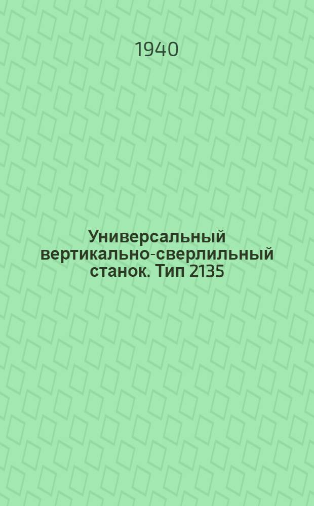 Универсальный вертикально-сверлильный станок. Тип 2135 : Руководство по обслуживанию