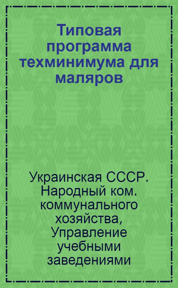 Типовая программа техминимума для маляров