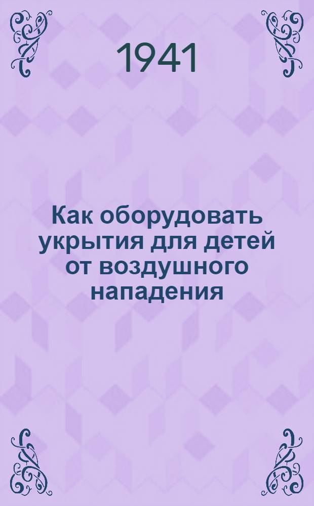 Как оборудовать укрытия для детей от воздушного нападения