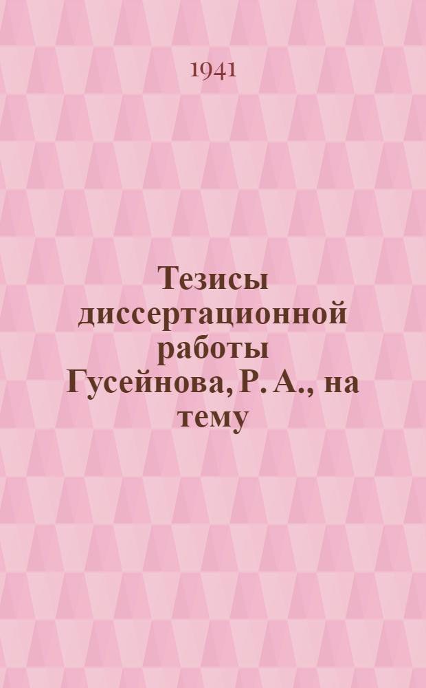 Тезисы диссертационной работы Гусейнова, Р. А., на тему: "Инбридинг у тутового шелкопряда", представленной на соискание ученой степени кандидата биологических наук