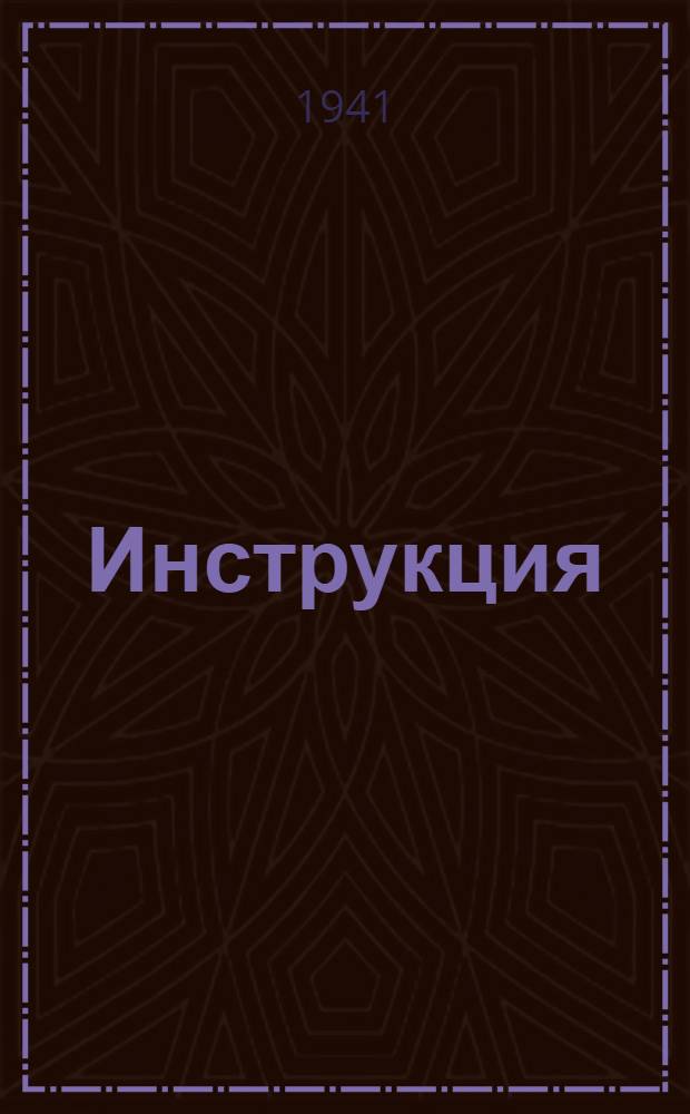 Инструкция (МЭ-2) по монтажу трубчатых воздухоподогревателей
